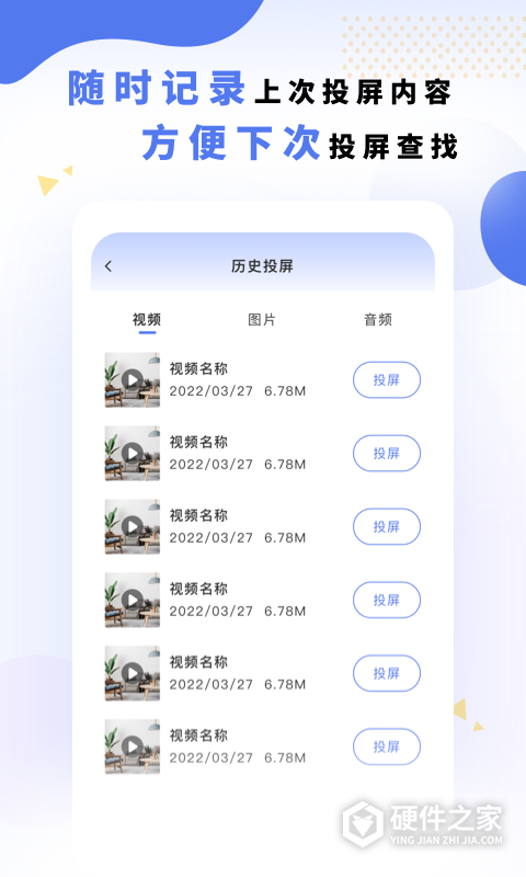 电视投屏神器