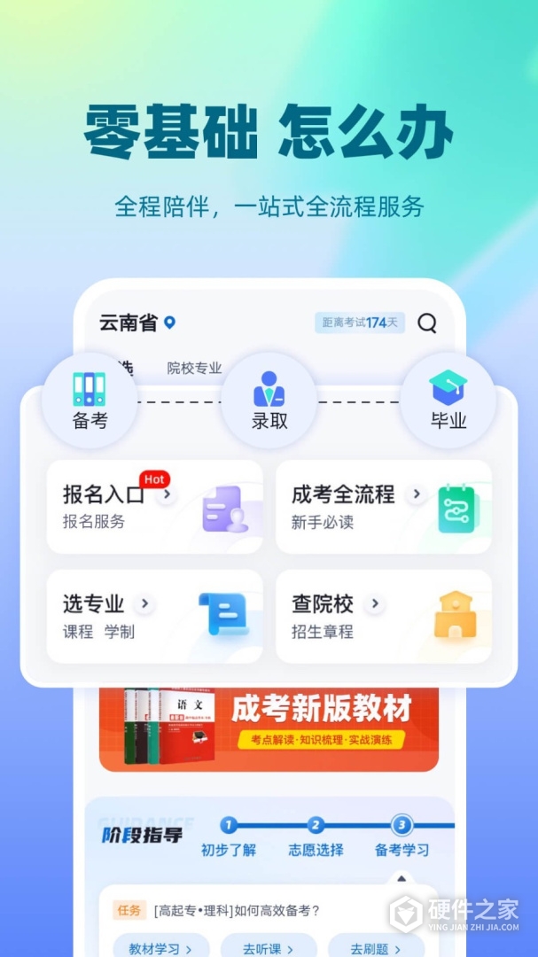 成人高考聚题库