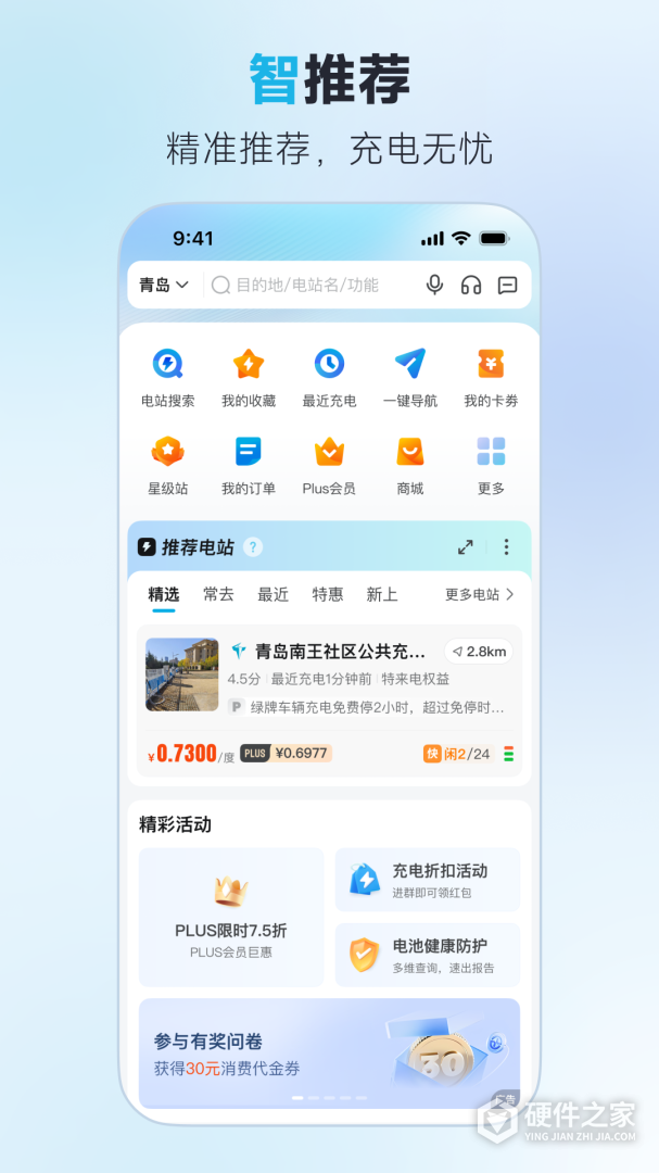 特来电
