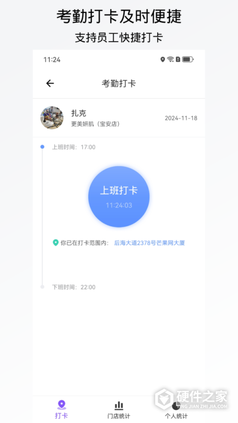 有赞美业HD软件