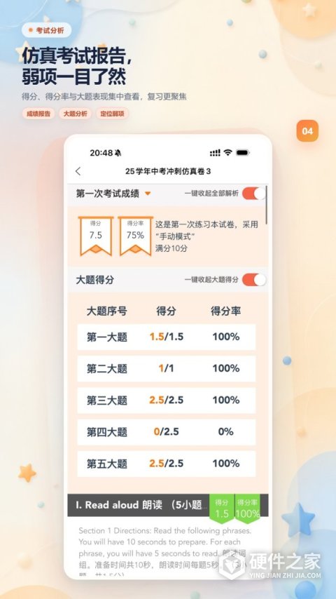 轻松说霸app