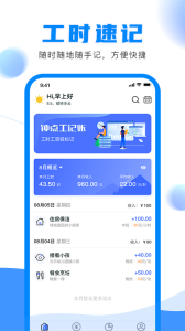 钟点工记账