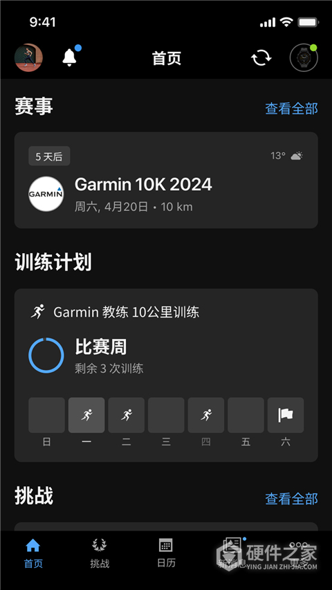 Garmin Connect