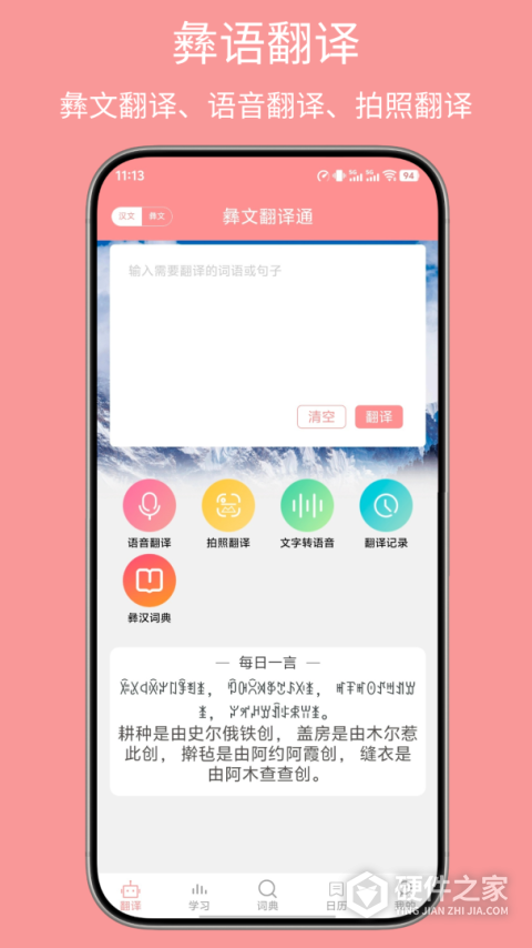 彝文翻译通