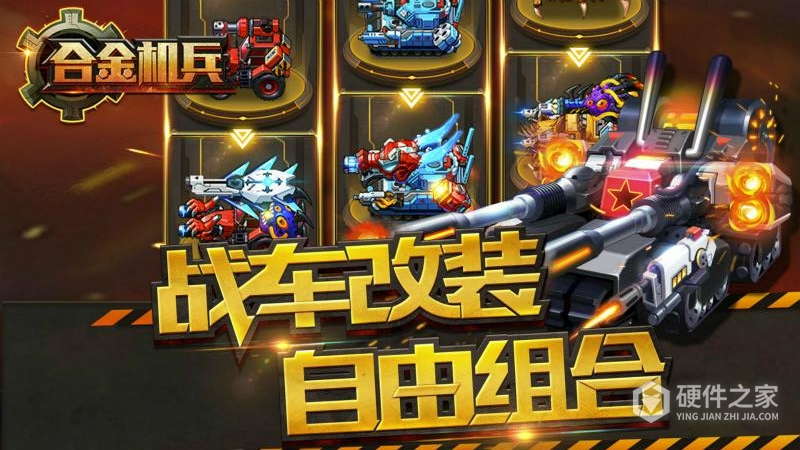合金机兵
