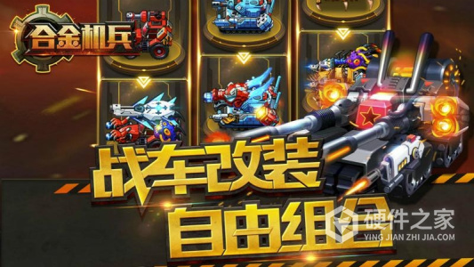 合金机兵