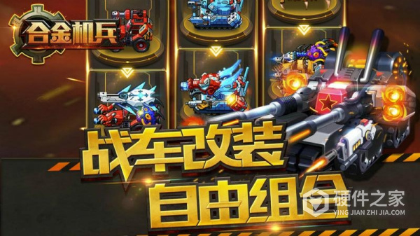 合金机兵官方版