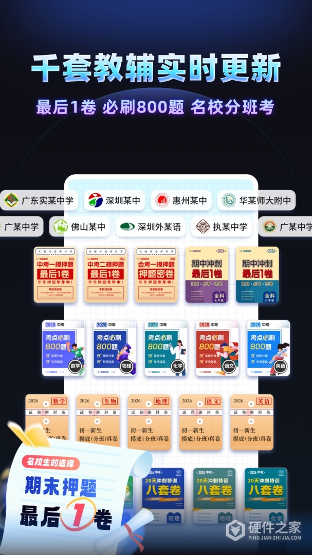考霸刷题宝