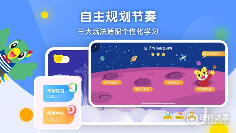 巧虎缤纷世界