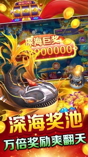 9918捕鱼