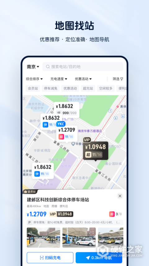 云快充app手机版