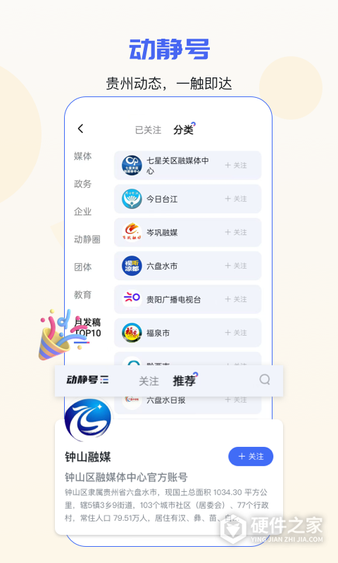 动静新闻