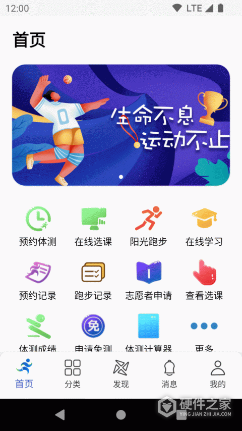 体适能安卓版