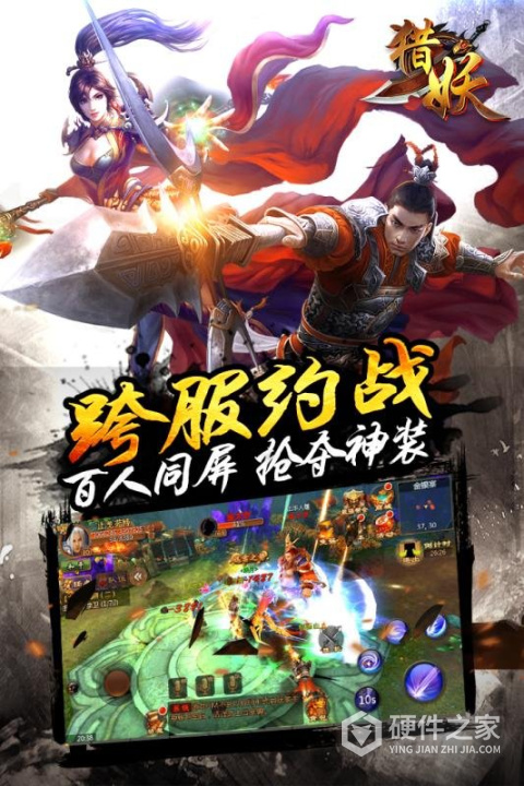 猎妖快手版