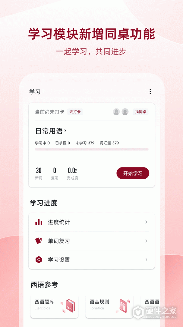 西语助手