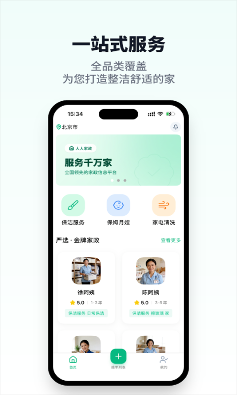 人人家政平台