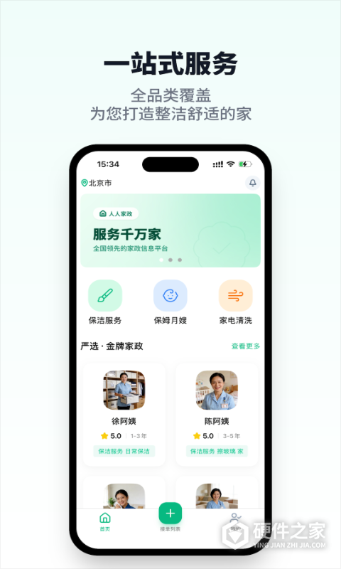 人人家政平台