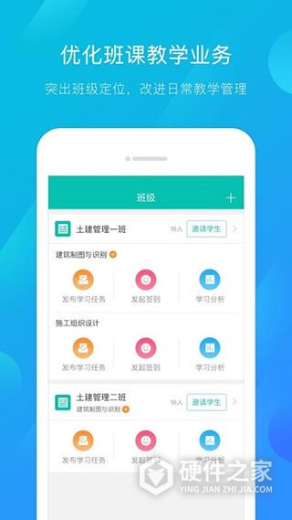 建筑云课学生端最新版