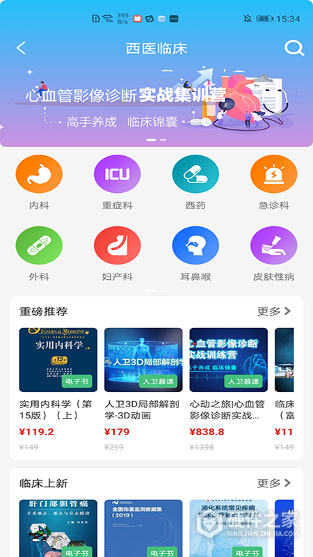 人卫教材电子版官方版