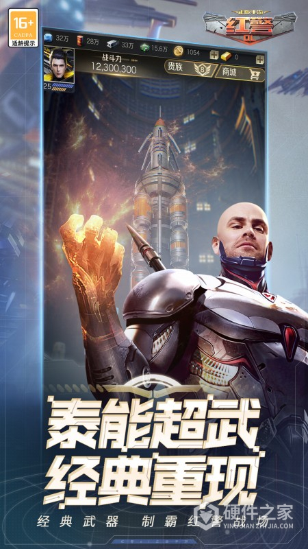 红警OL