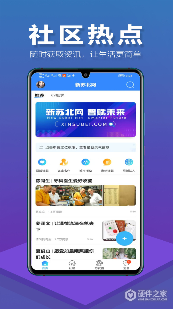 新苏北网