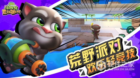 汤姆猫荒野派对比赛服