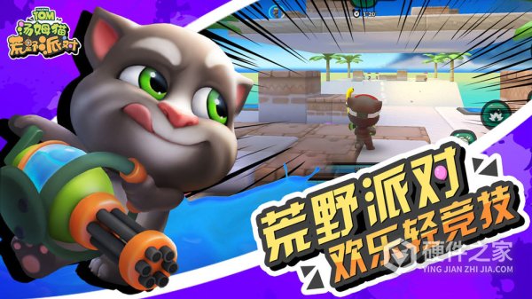 汤姆猫荒野派对比赛服