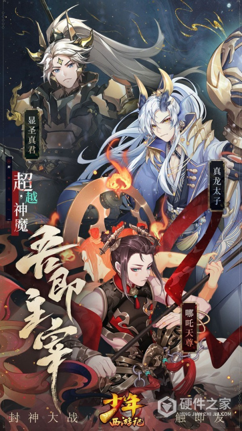 少年西游记混服版