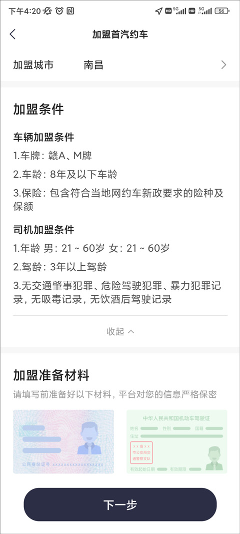 首汽约车司机端app