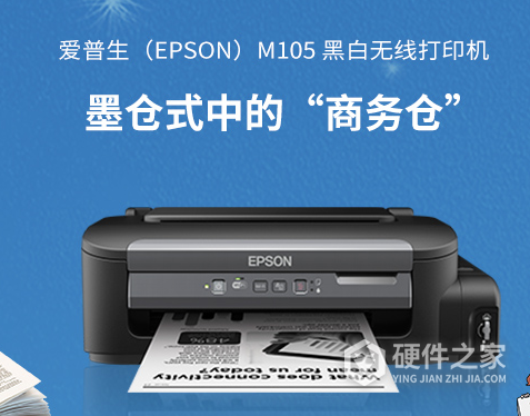 爱普生墨仓式M105说明书