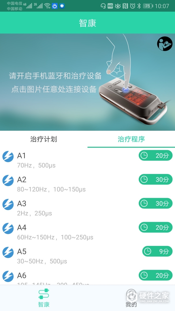 杉山低频神经肌肉治疗仪