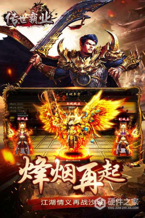 传世霸业九游版