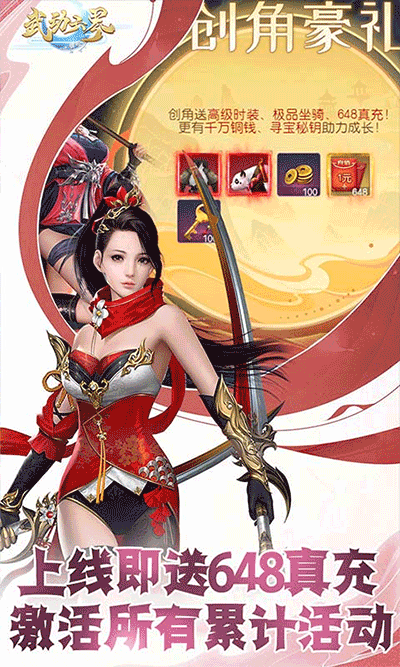 武动六界公益服