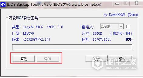 联想BIOS去白名单工具