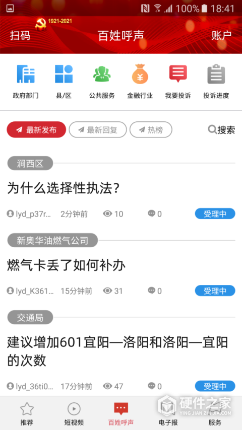 掌上洛阳app