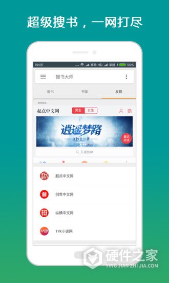 搜书大师会员版