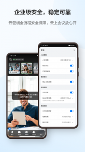 华为云会议