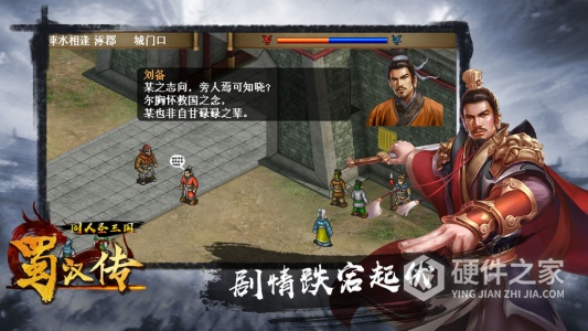 同人圣三国蜀汉传(剧情生动)