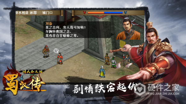 同人圣三国蜀汉传(剧情生动)