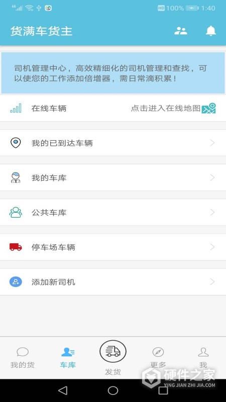 货满车货主
