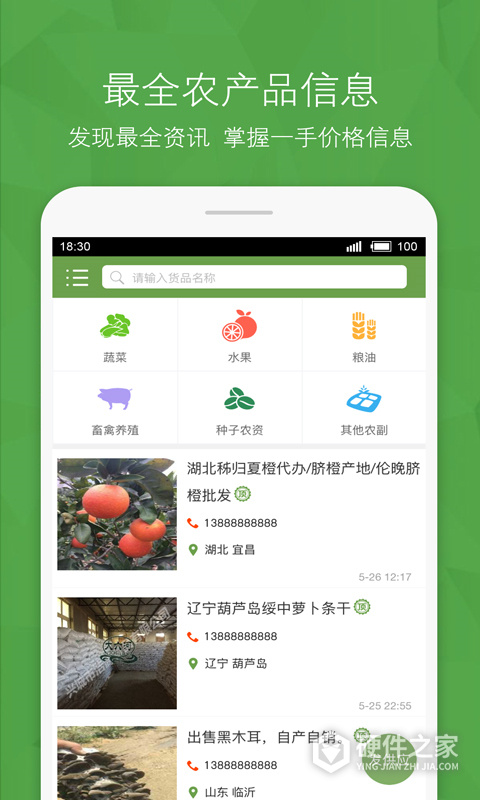 农产品信息网官方版app