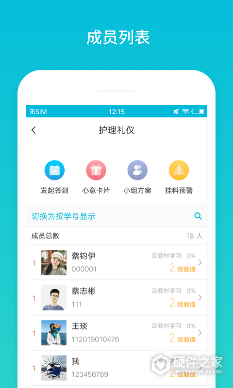 云班课官方版