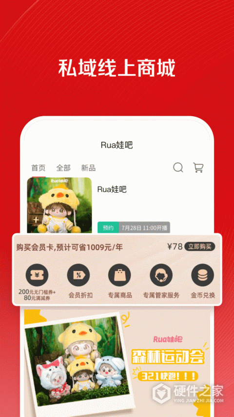 微店店长版