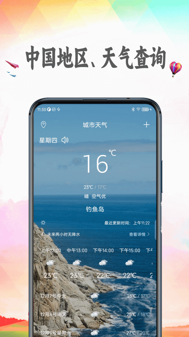 天气预报2026年最新版本