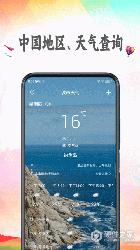 天气预报2026年最新版本