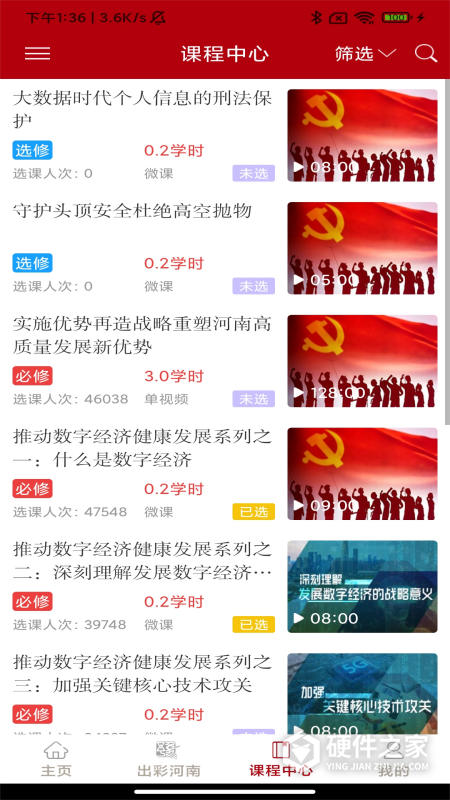 河南干部网络学院官方版