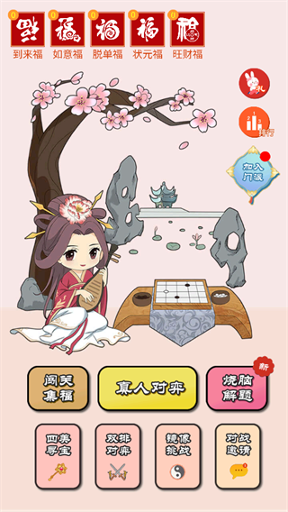 迎春五子棋