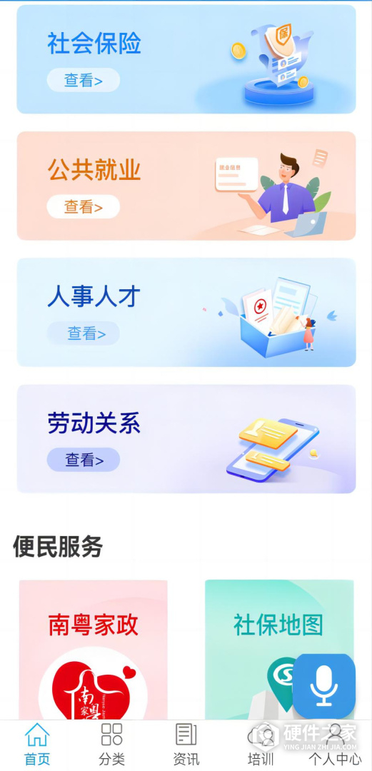 广东人社