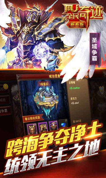 全民奇迹oppo版