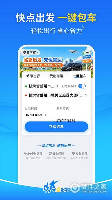 快点出发app